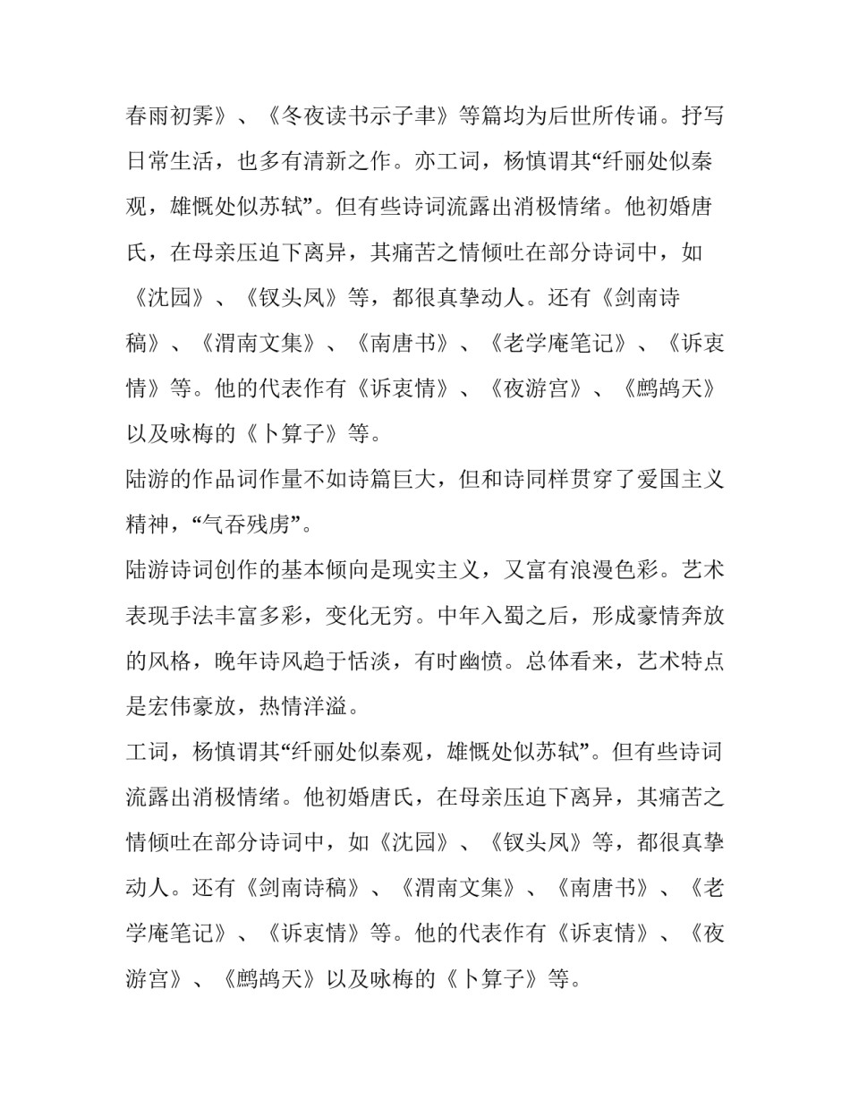 南宋著名诗人中兴四大诗人之陆游生平_第2页