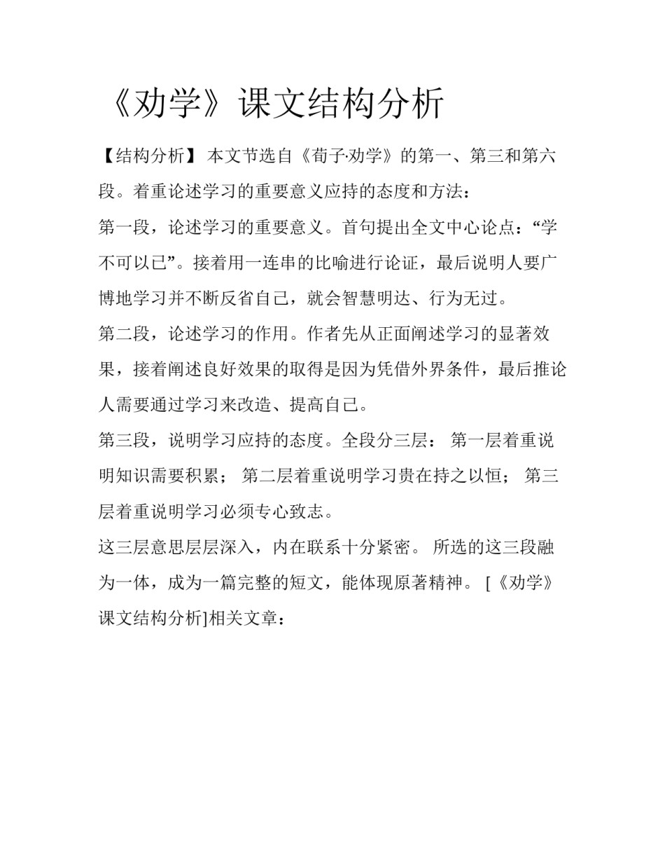 《劝学》课文结构分析_第1页