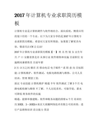 2017年计算机专业求职简历模板