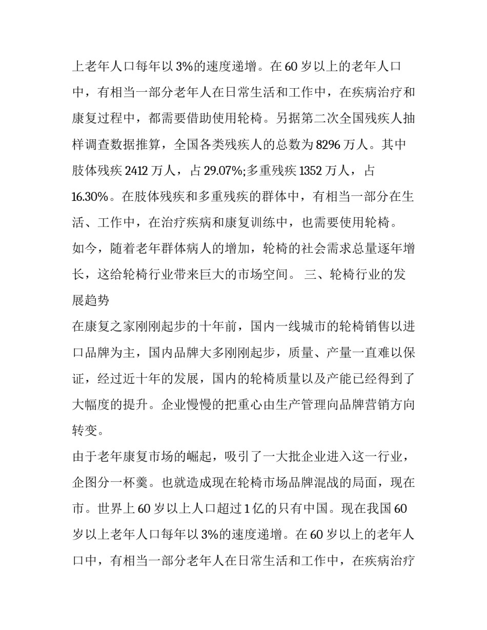 轮椅的市场调查研究报告_第2页