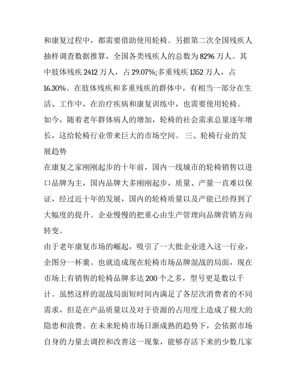 轮椅的市场调查研究报告_第3页
