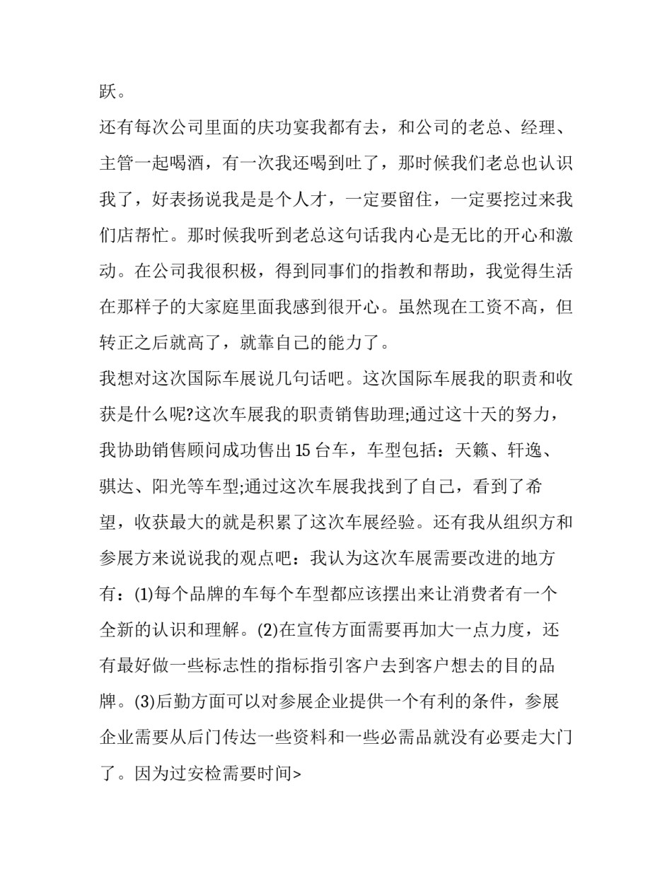 大学生汽车销售实习报告范文600字_第2页