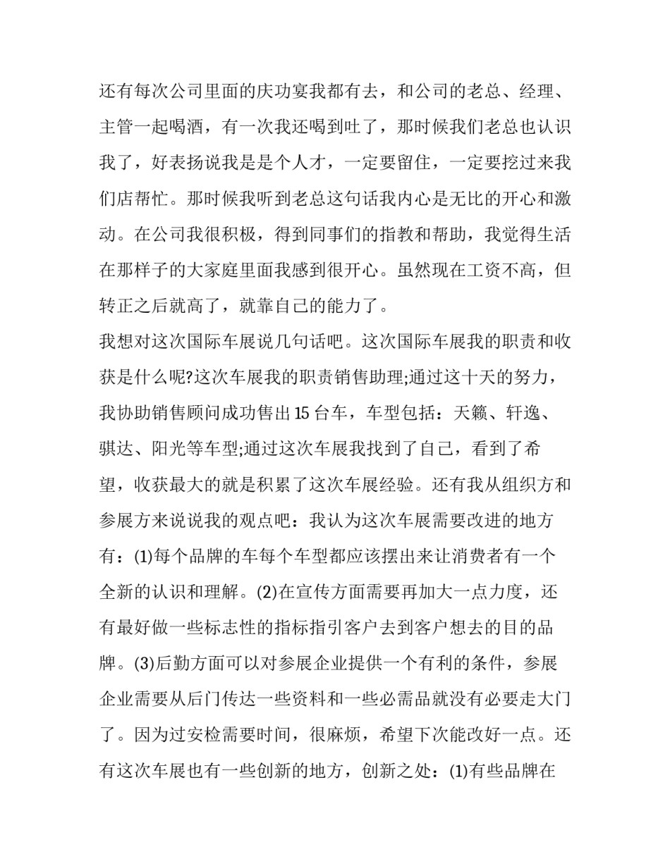 大学生汽车销售实习报告范文600字_第3页