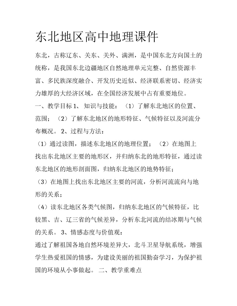 东北地区高中地理课件_第1页