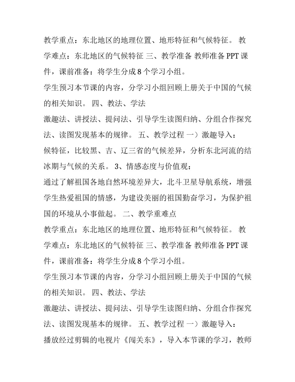 东北地区高中地理课件_第2页