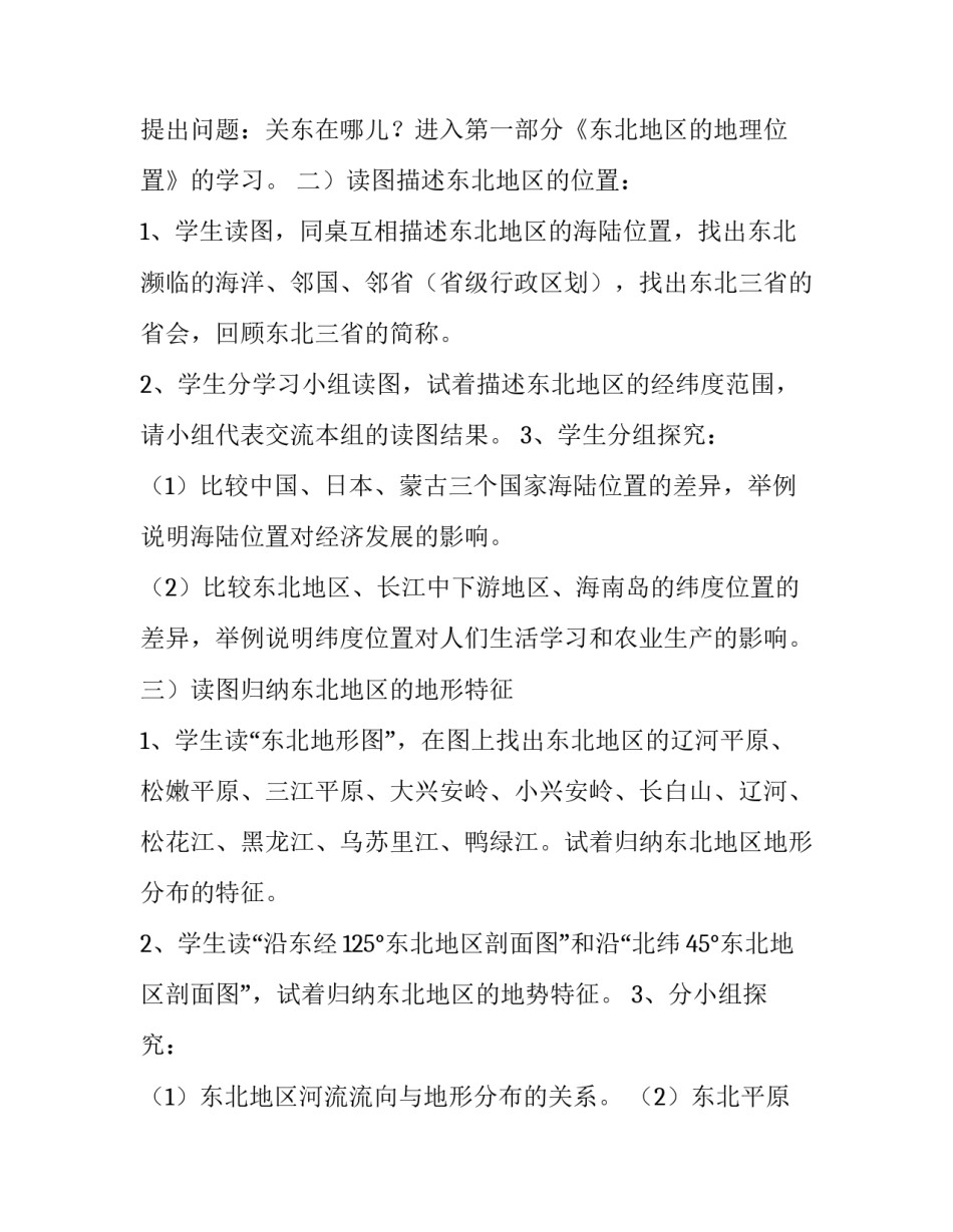 东北地区高中地理课件_第3页