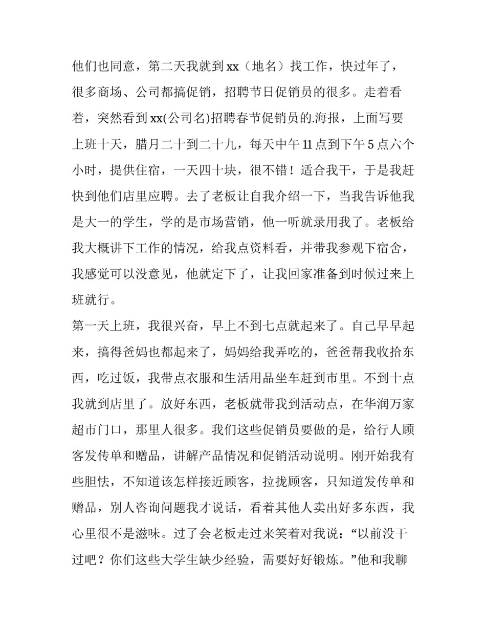 市场营销社会实践报告大学生(精选8篇)_第2页