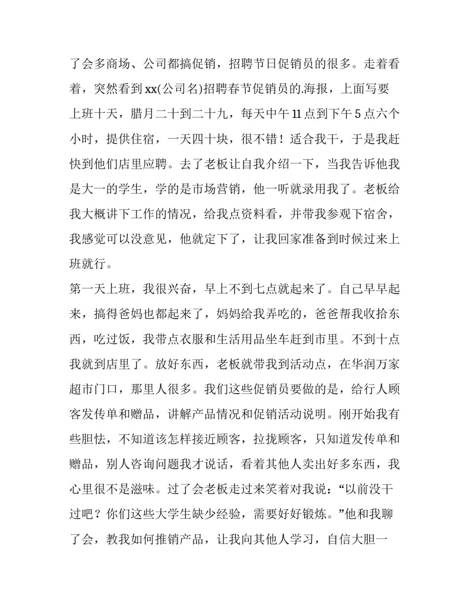 市场营销社会实践报告大学生(精选8篇)_第3页