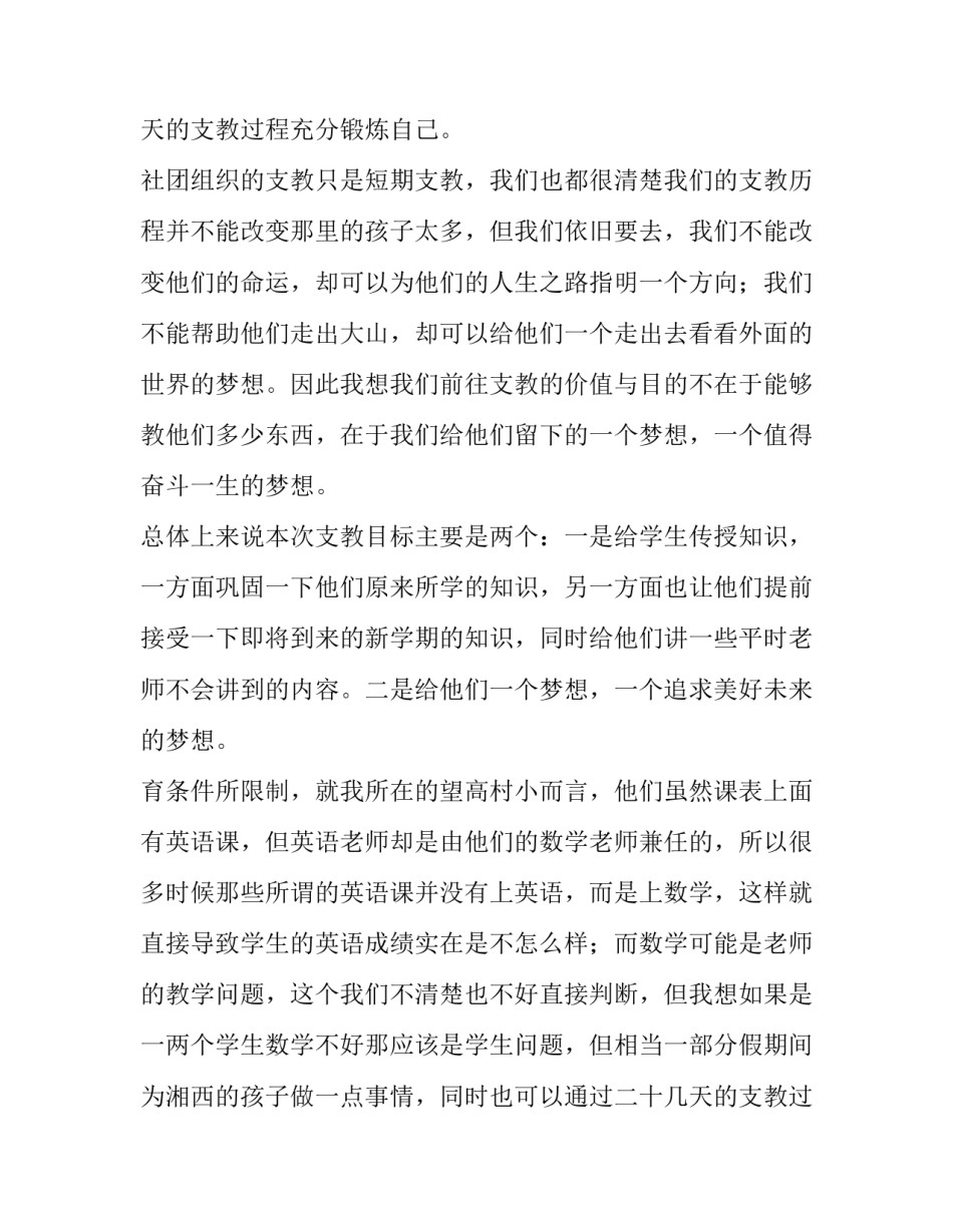 暑期实践报告格式要求(优质10篇)_第2页