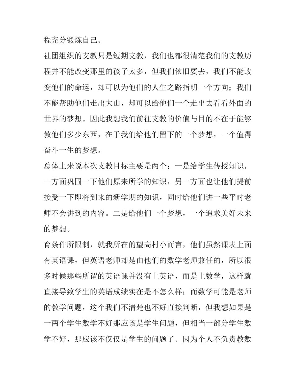 暑期实践报告格式要求(优质10篇)_第3页