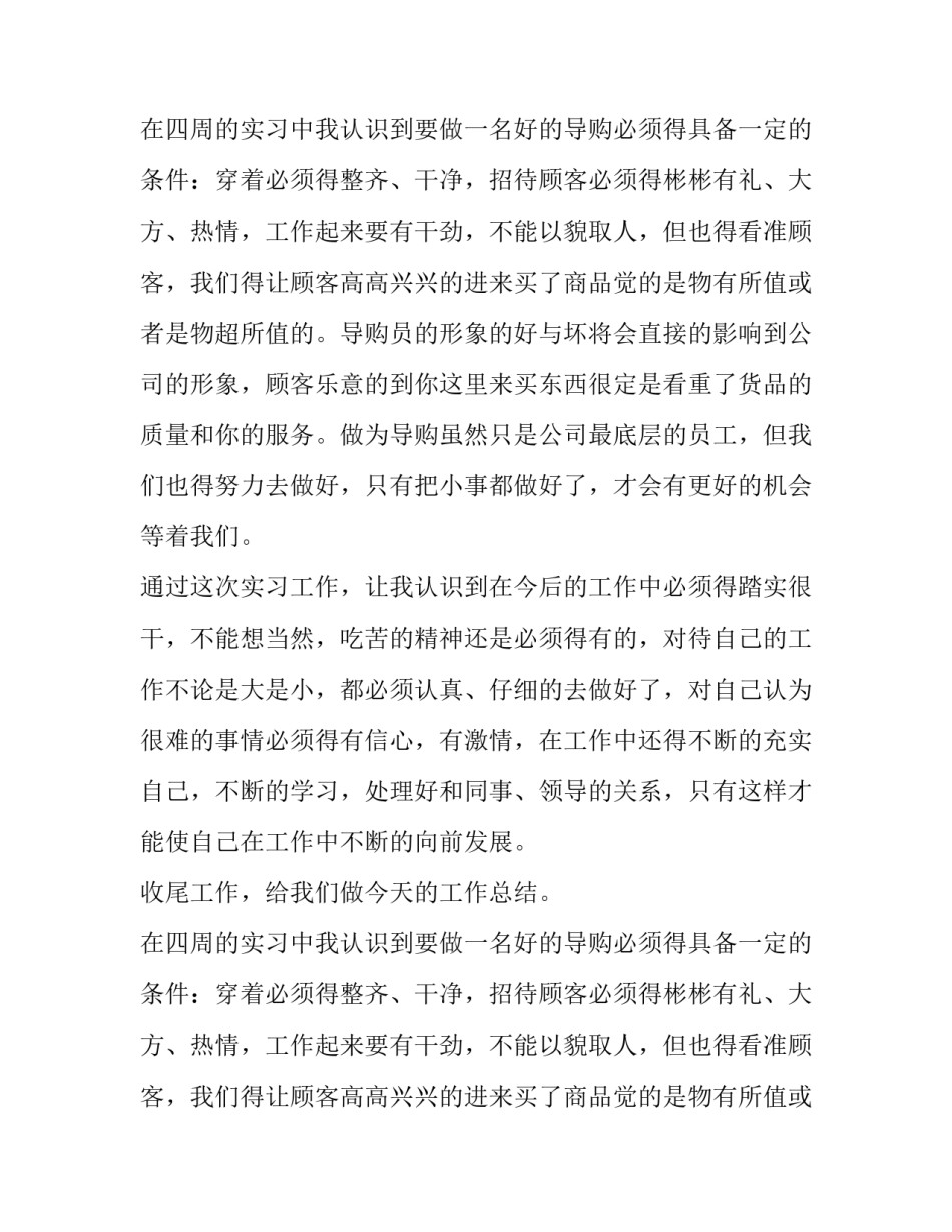 服装导购员顶岗实习报告_第2页