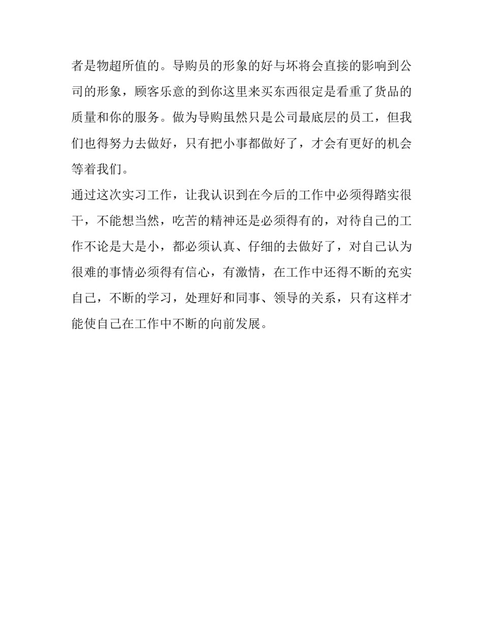 服装导购员顶岗实习报告_第3页