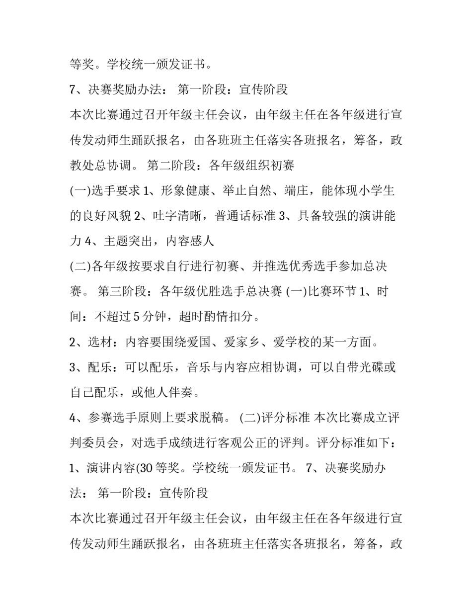 演讲比赛活动方案策划方案(汇总15篇)_第2页