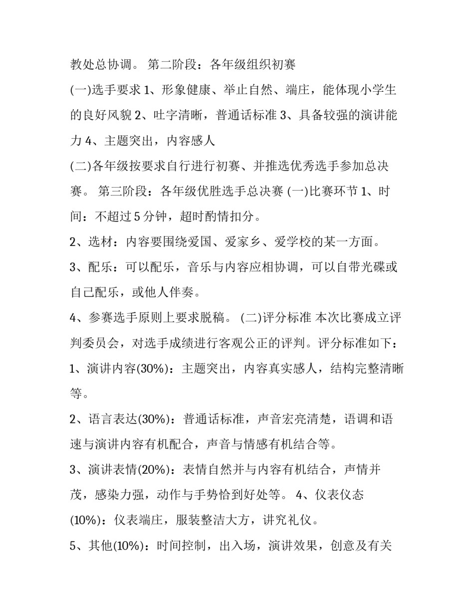 演讲比赛活动方案策划方案(汇总15篇)_第3页