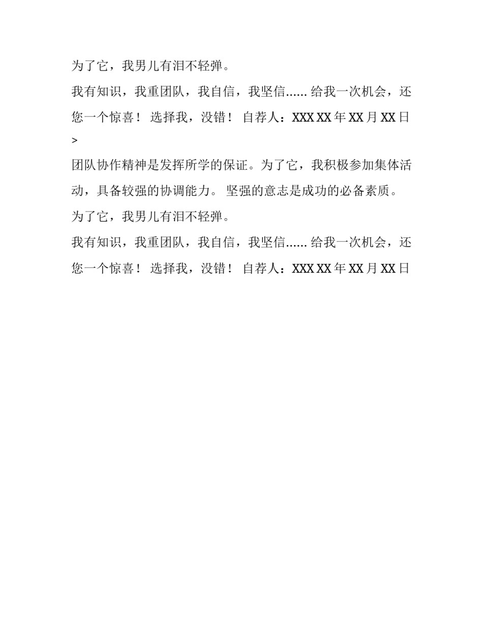 大四机械学生求职信_第2页