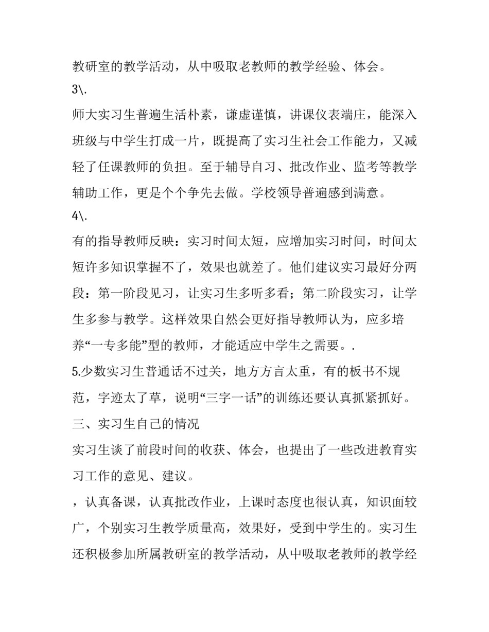 实习调查报告参考_第2页