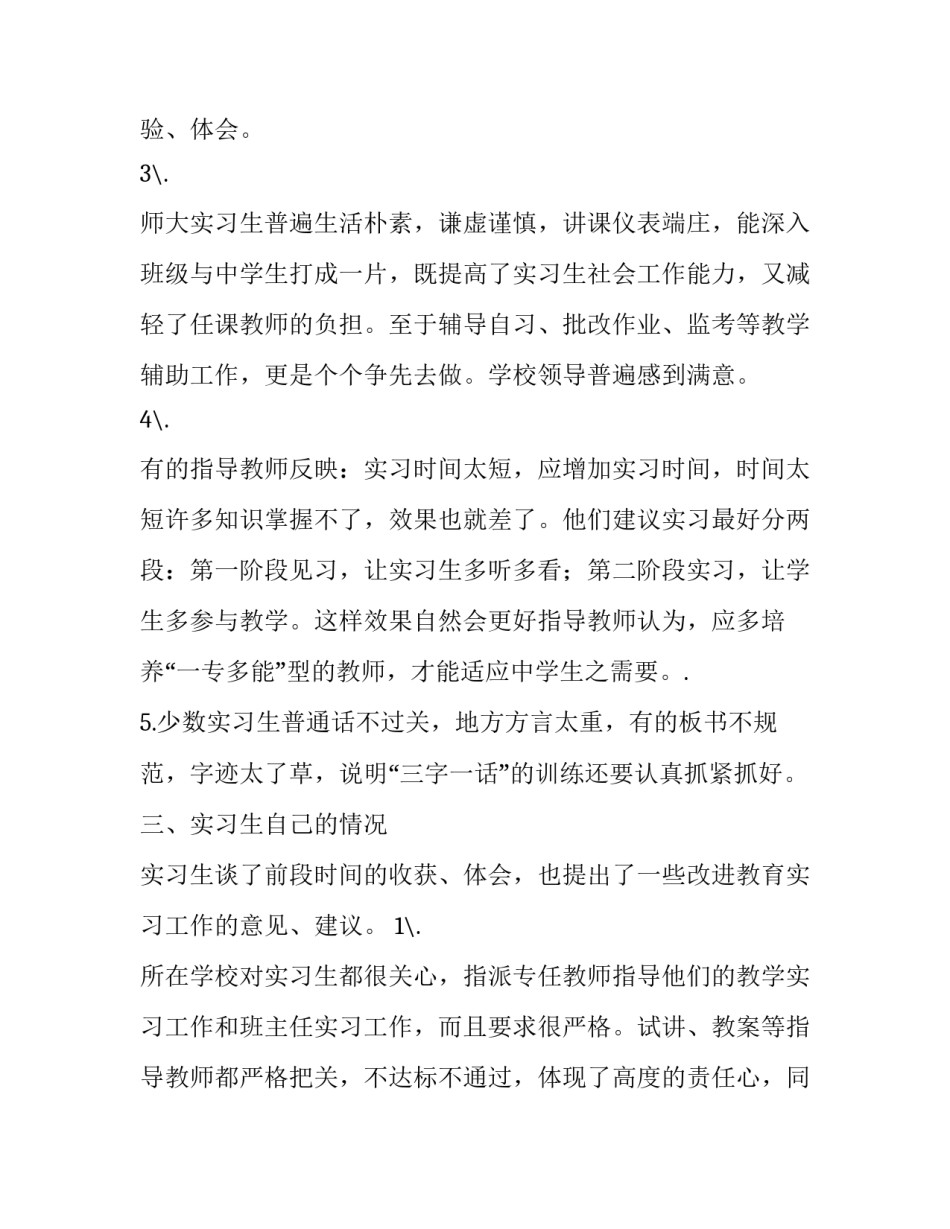 实习调查报告参考_第3页