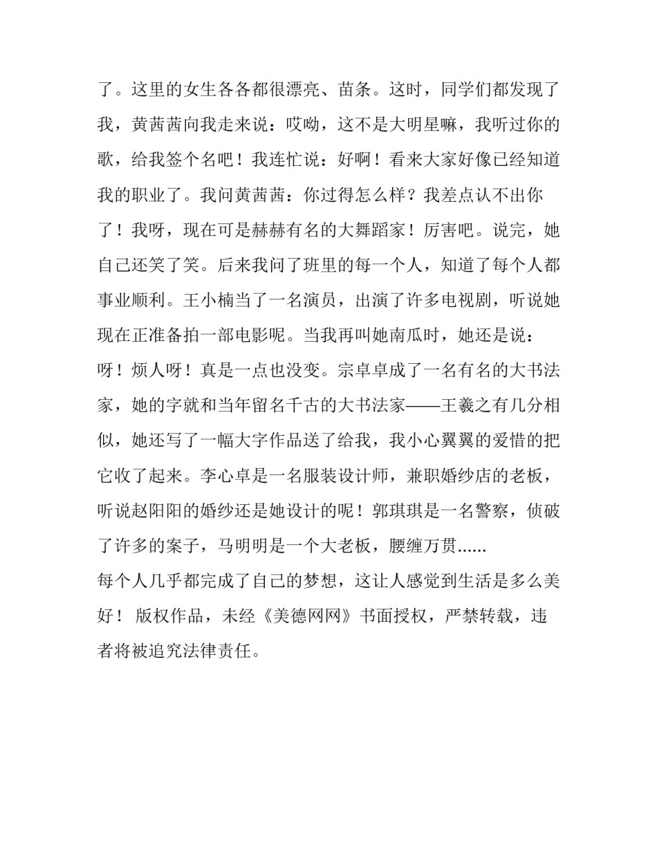 二十年后再相遇_二十年后同学聚会作文800字_第2页