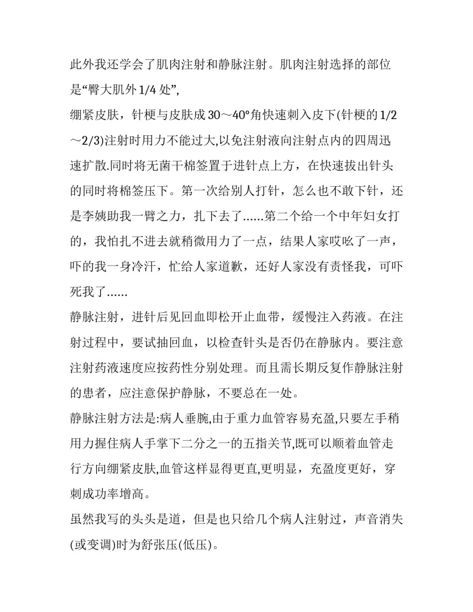 临床医学的实习报告模板_第2页