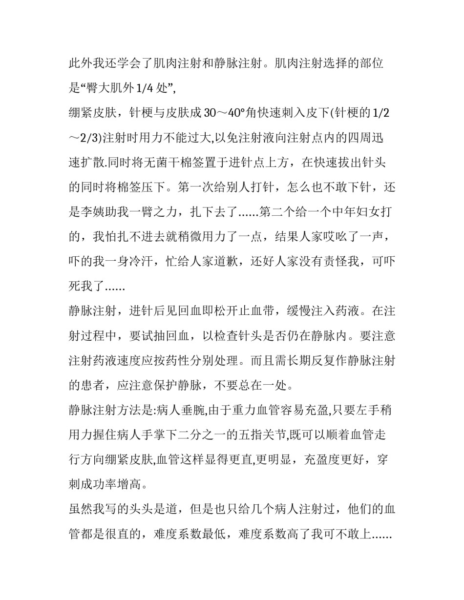 临床医学的实习报告模板_第3页