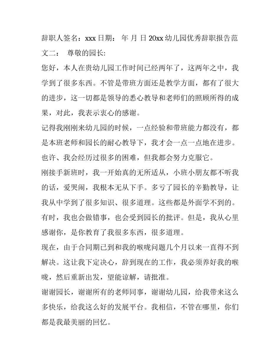 幼儿园优秀辞职报告范文_第2页