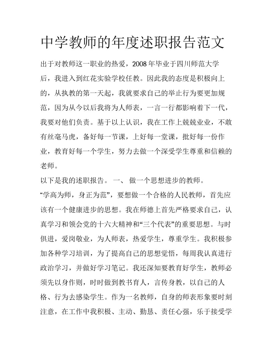 中学教师的年度述职报告范文_第1页