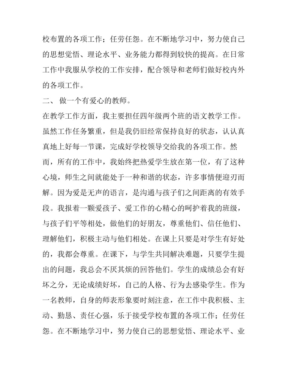 中学教师的年度述职报告范文_第2页