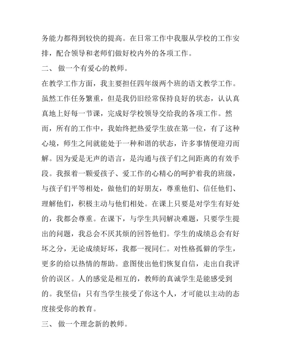 中学教师的年度述职报告范文_第3页