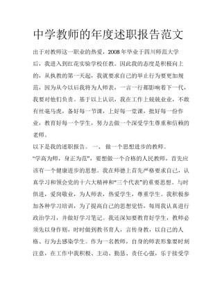 中学教师的年度述职报告范文