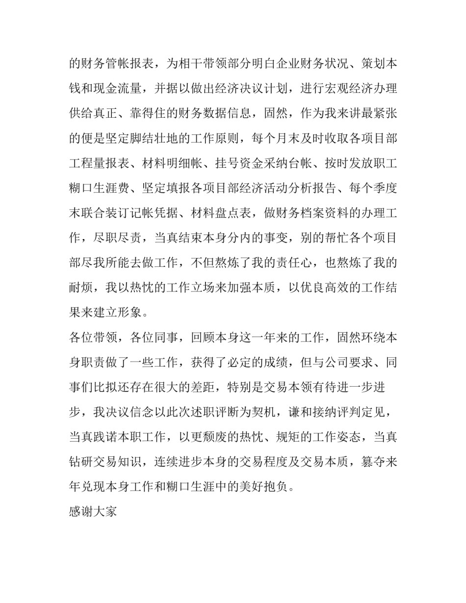 公司财务会计述职的报告_第3页