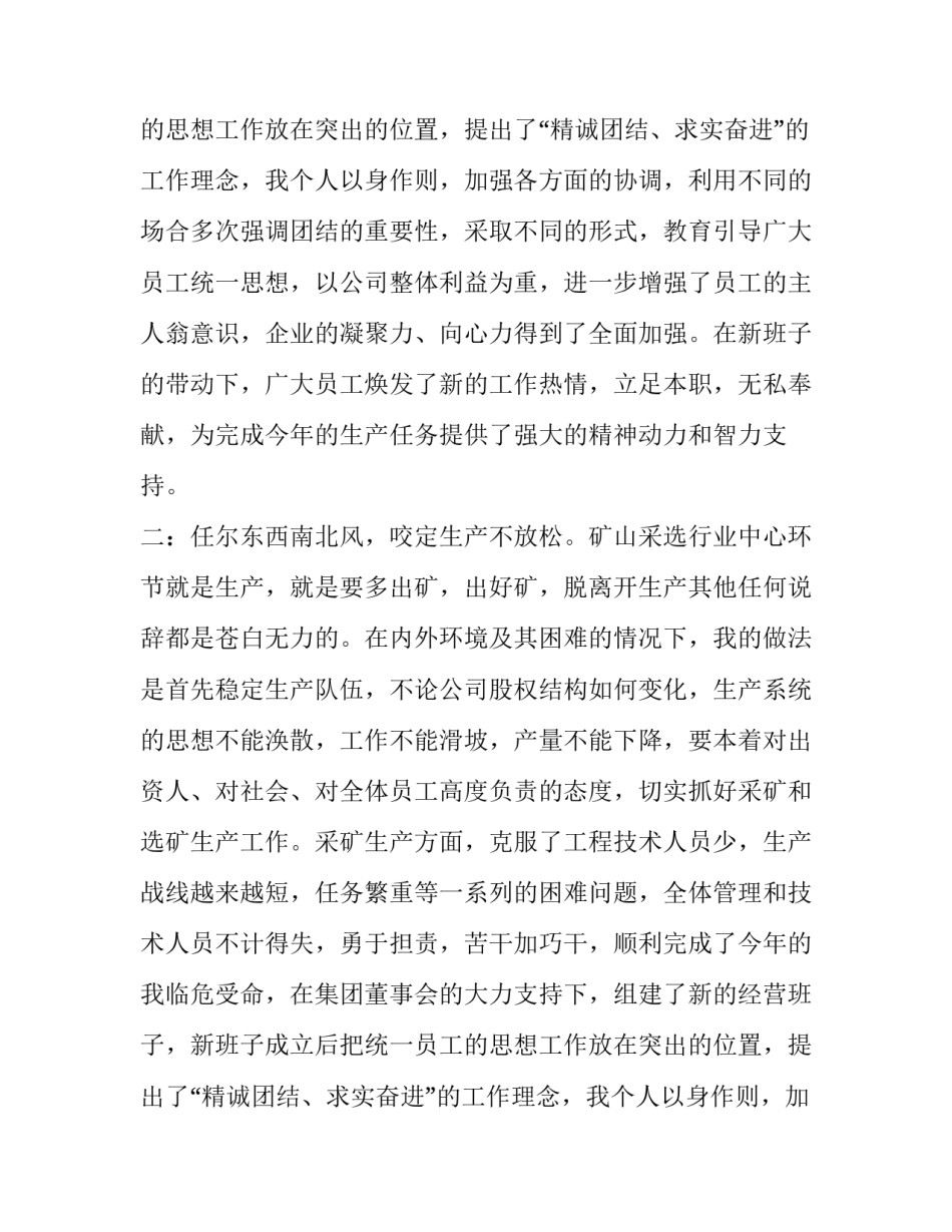 总经理的年终述职报告范文_第2页