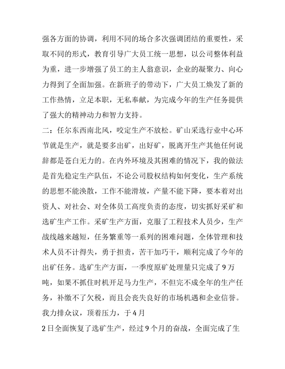 总经理的年终述职报告范文_第3页