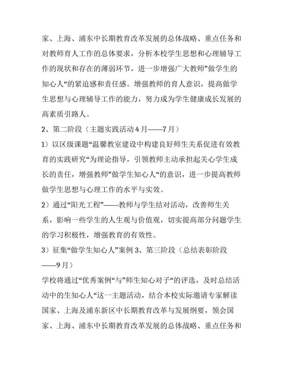 路顾中学做学生的知心人主题实践活动策划方案_第2页