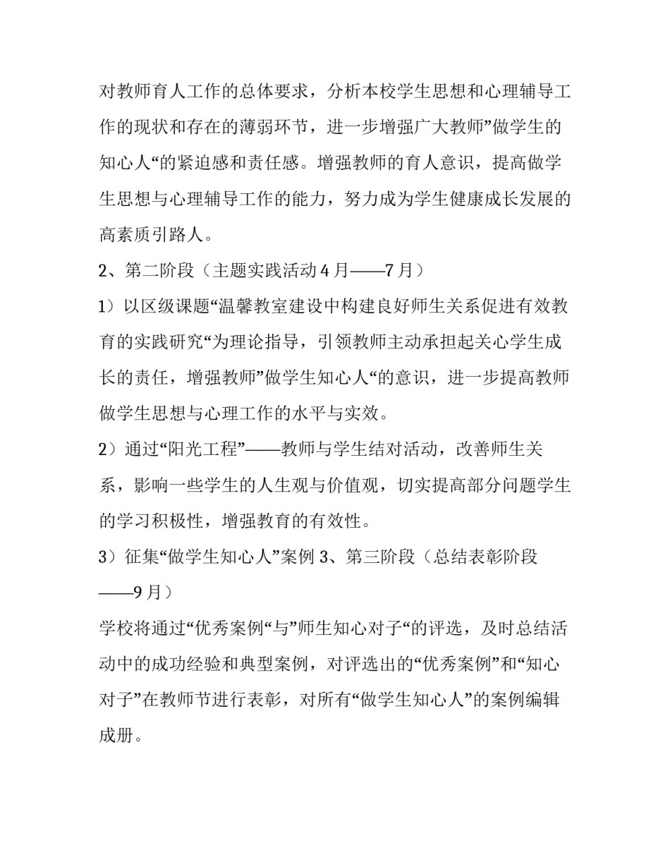 路顾中学做学生的知心人主题实践活动策划方案_第3页
