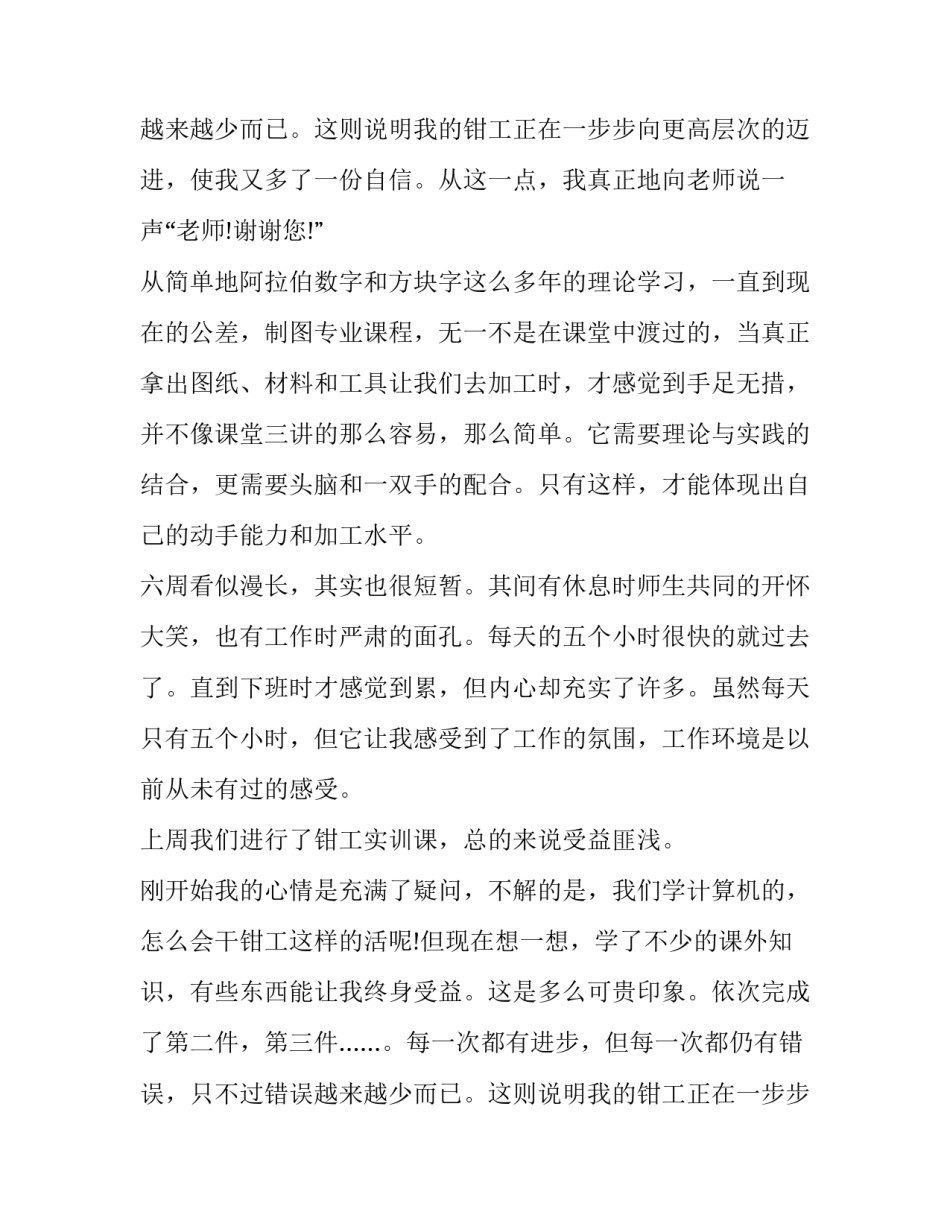 电钳专业煤矿实习报告_第2页