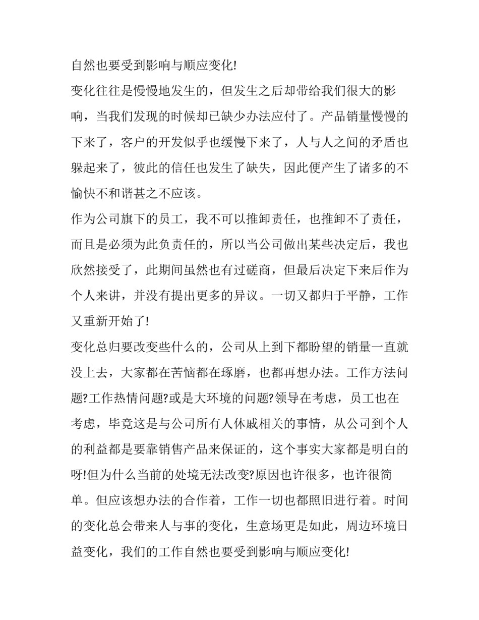 委婉的辞职报告范例_第2页