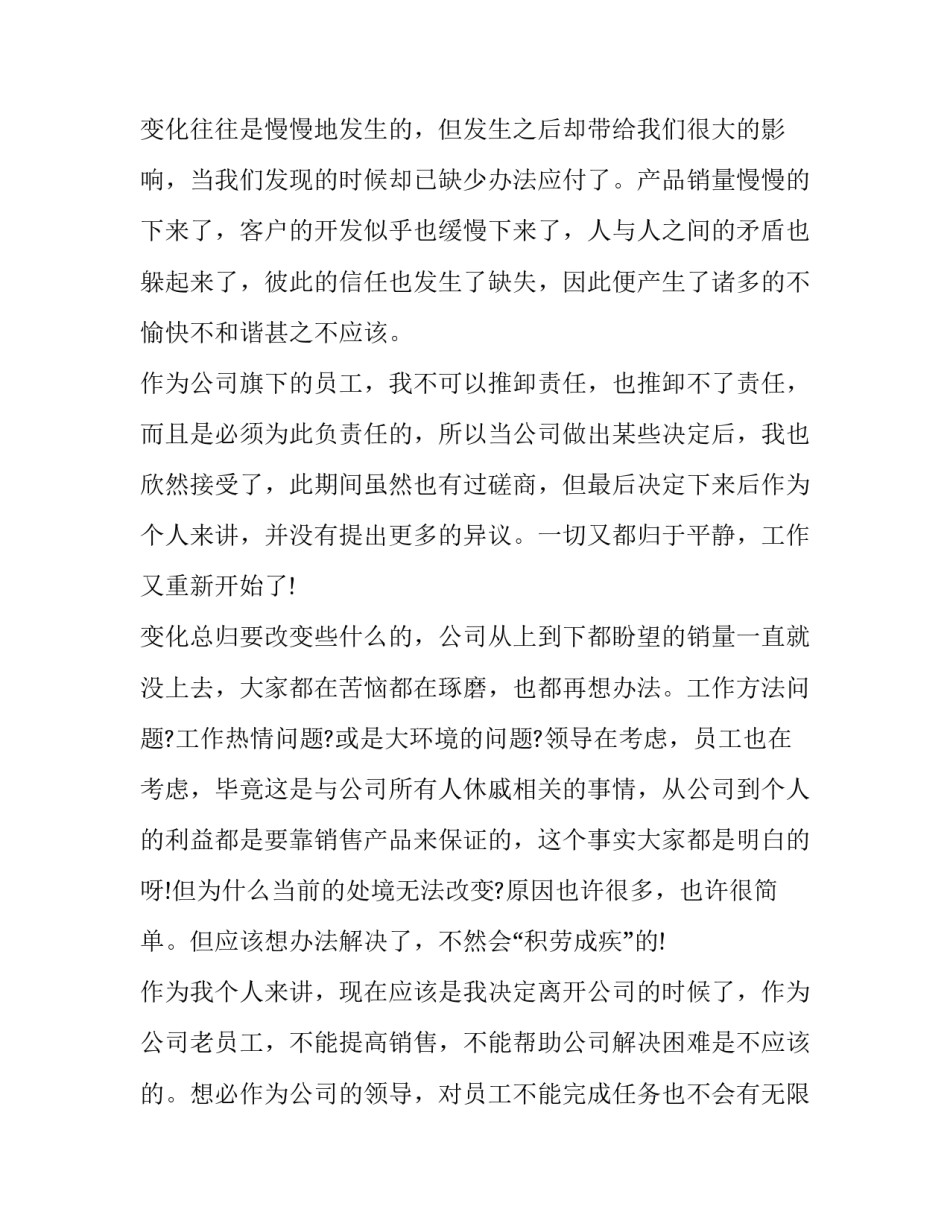 委婉的辞职报告范例_第3页