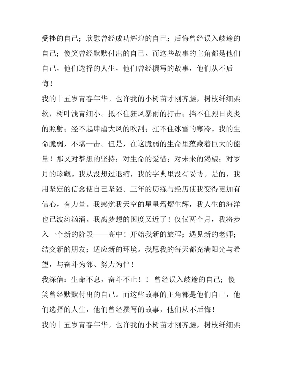 生命不息奋斗不止高一作文1000字_第2页