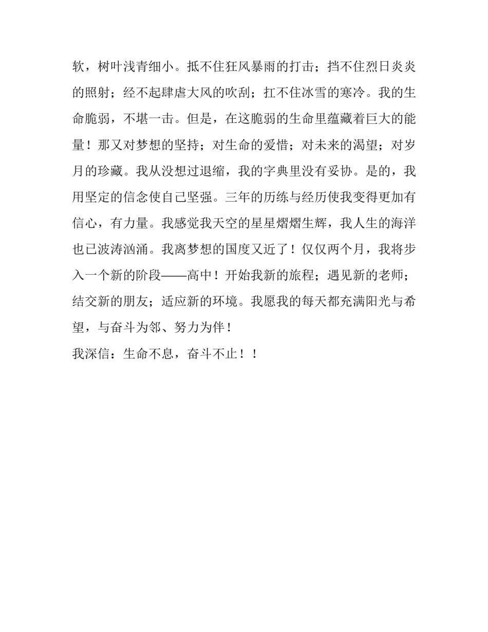 生命不息奋斗不止高一作文1000字_第3页
