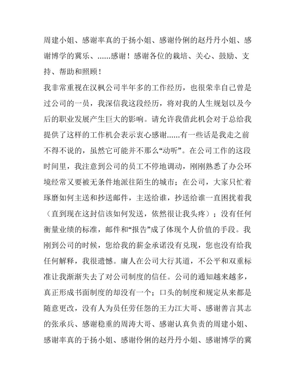 2019年公司员工辞职报告模板_第2页