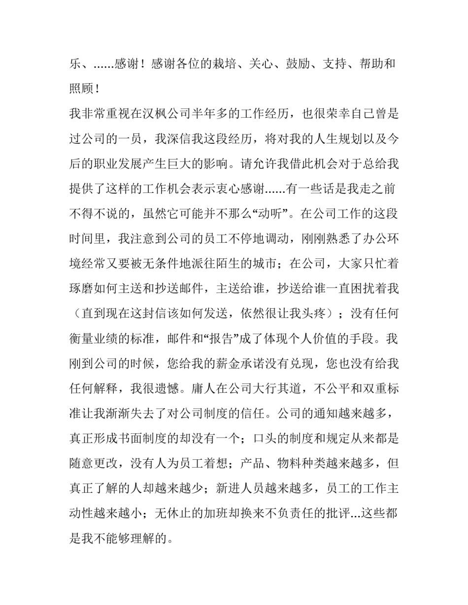 2019年公司员工辞职报告模板_第3页