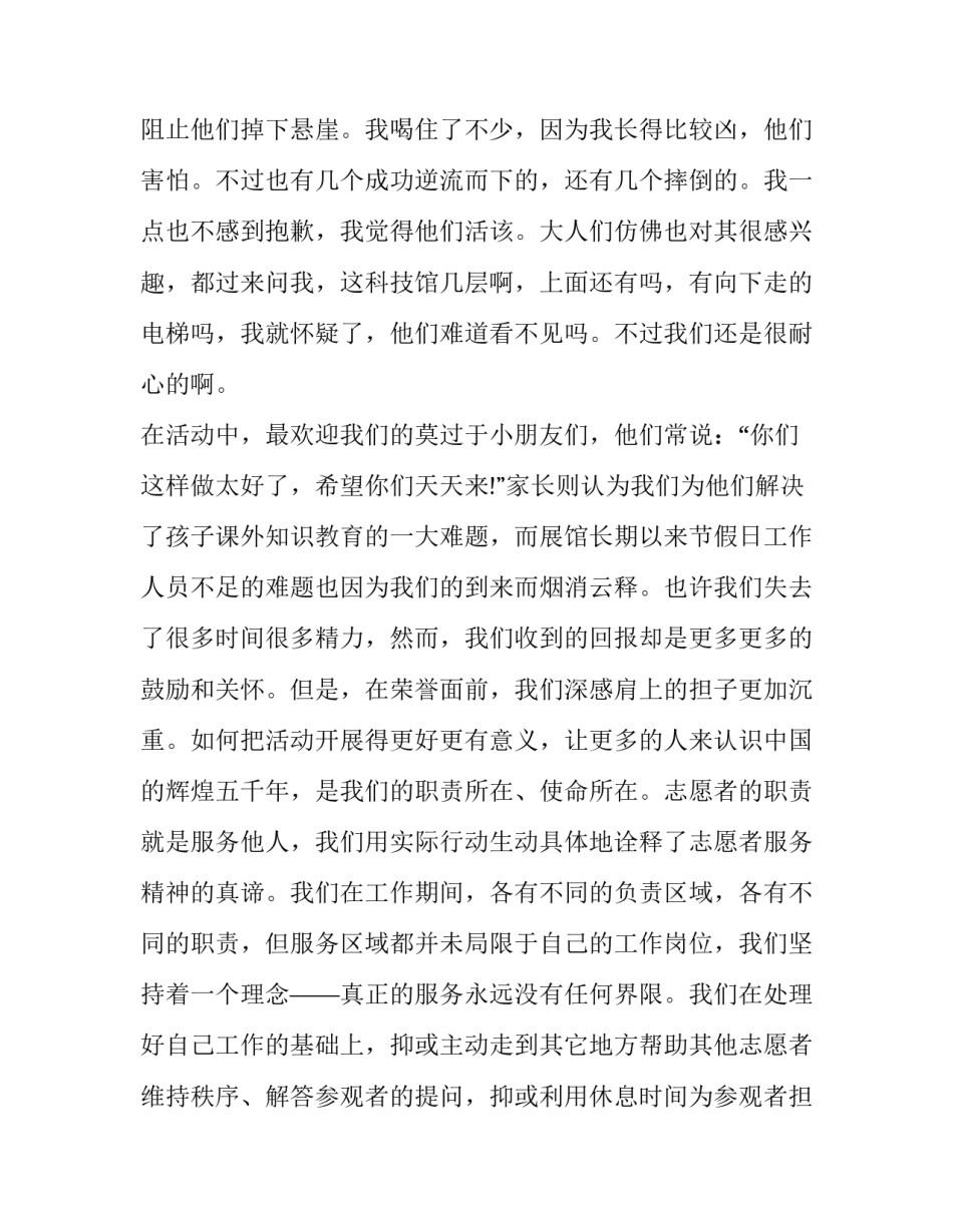 志愿者社会实践报告的范本_第2页