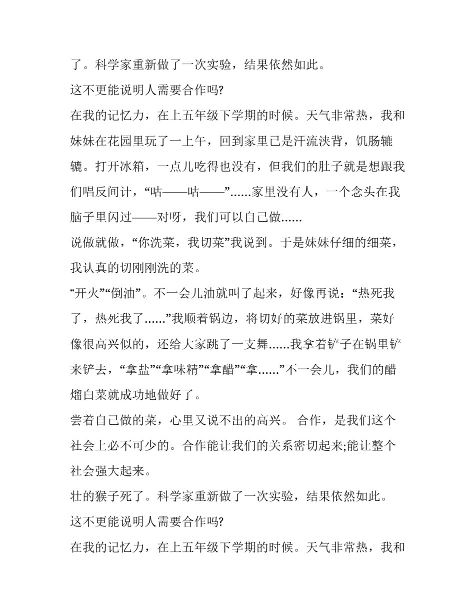 合作，不可或缺作文_第2页