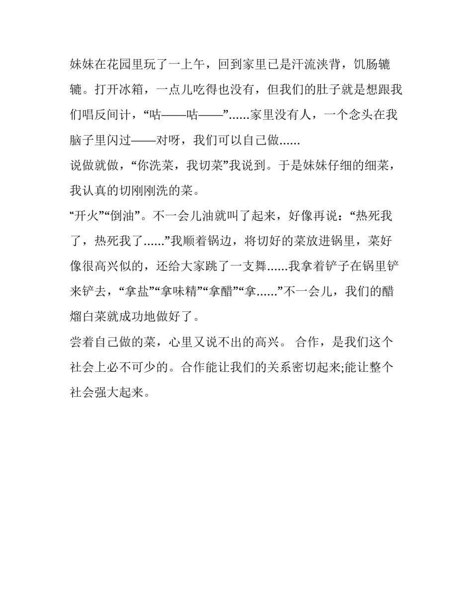 合作，不可或缺作文_第3页