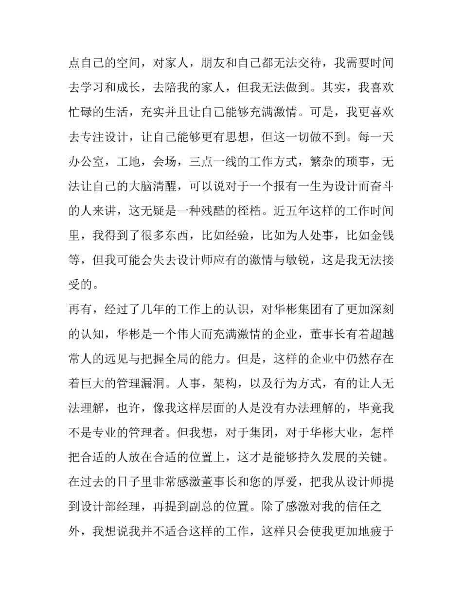 集团管理人员辞职报告范文_第2页