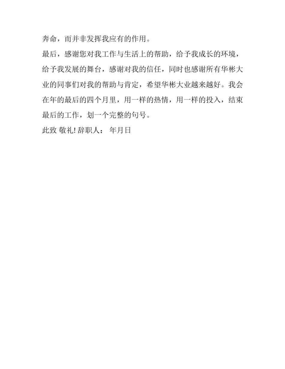 集团管理人员辞职报告范文_第3页