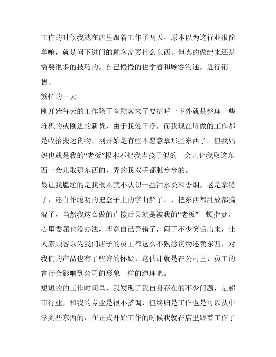 大学生暑期超市实习报告_第2页