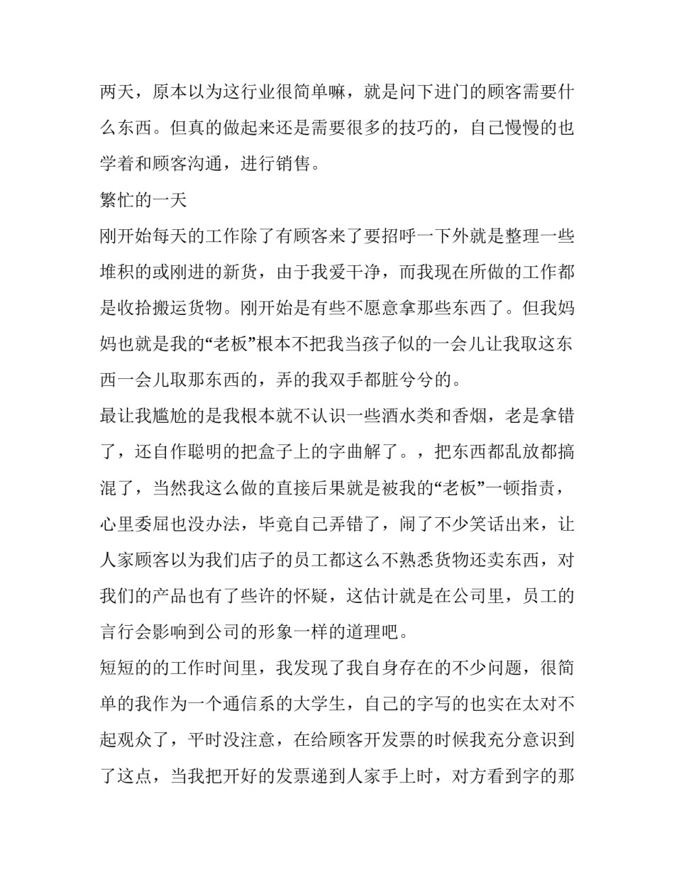 大学生暑期超市实习报告_第3页