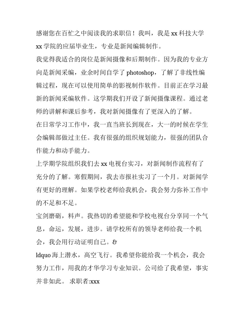最新新闻编辑求职信(精选9篇)_第3页