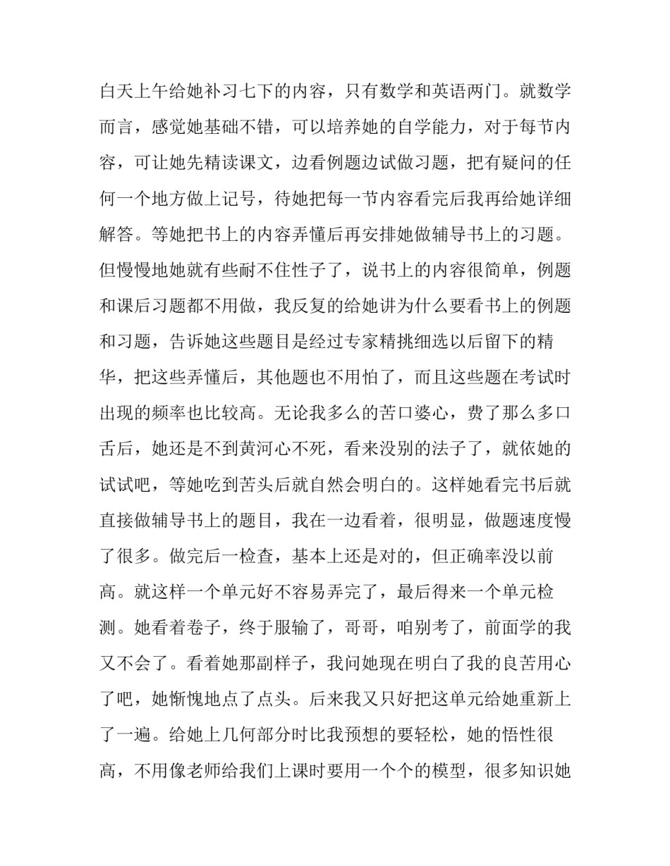 暑期大学生家教实习践报告_第3页